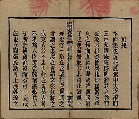 湖南[张姓] 浏阳张氏族谱 — 民国三十一年(1942)_一.pdf