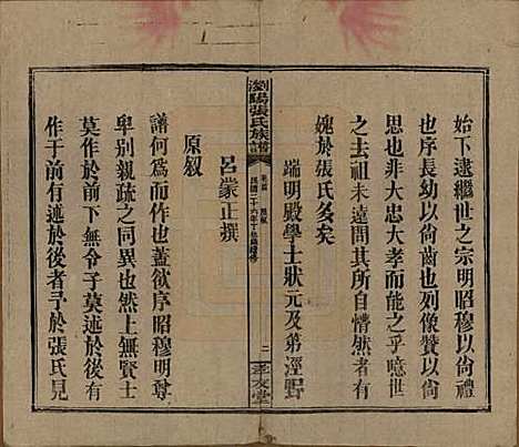 湖南[张姓] 浏阳张氏族谱 — 民国三十一年(1942)_一.pdf