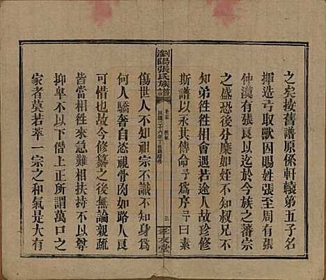 湖南[张姓] 浏阳张氏族谱 — 民国三十一年(1942)_一.pdf