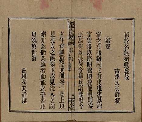 湖南[张姓] 浏阳张氏族谱 — 民国三十一年(1942)_一.pdf