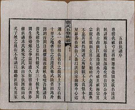 湖南[张姓] 张氏五修族谱 — 民国十八年(1929)_一.pdf