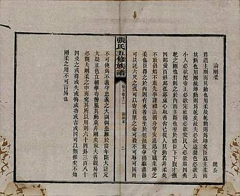 湖南[张姓] 张氏五修族谱 — 民国十八年(1929)_十二.pdf