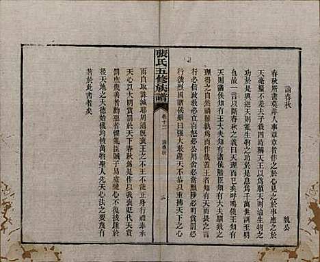 湖南[张姓] 张氏五修族谱 — 民国十八年(1929)_十二.pdf