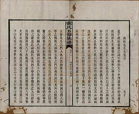 湖南[张姓] 张氏五修族谱 — 民国十八年(1929)_十二.pdf