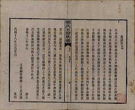 湖南[张姓] 张氏五修族谱 — 民国十八年(1929)_十三.pdf