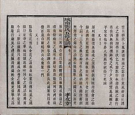 湖南[张姓] 城南张氏寿文房五修支谱 — 民国十八年(1929)_三.pdf