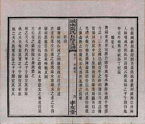 湖南[张姓] 城南张氏寿文房五修支谱 — 民国十八年(1929)_三.pdf