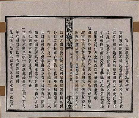 湖南[张姓] 城南张氏寿文房五修支谱 — 民国十八年(1929)_四.pdf