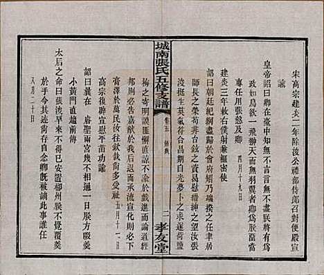 湖南[张姓] 城南张氏寿文房五修支谱 — 民国十八年(1929)_五.pdf