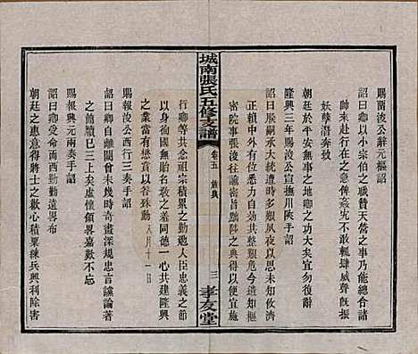 湖南[张姓] 城南张氏寿文房五修支谱 — 民国十八年(1929)_五.pdf