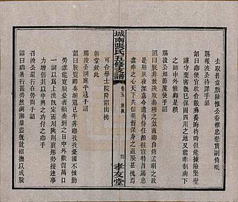 湖南[张姓] 城南张氏寿文房五修支谱 — 民国十八年(1929)_五.pdf