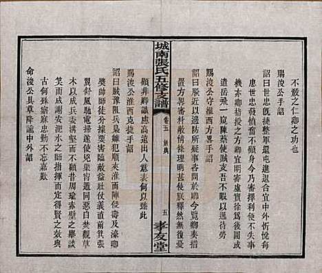 湖南[张姓] 城南张氏寿文房五修支谱 — 民国十八年(1929)_五.pdf