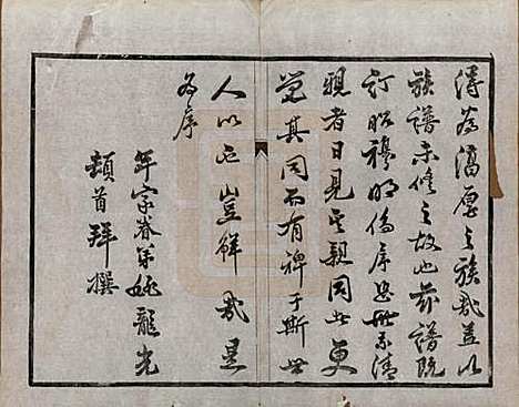 江苏[张姓] 张氏宗谱四卷 — 民国十二年（1913）_一.pdf