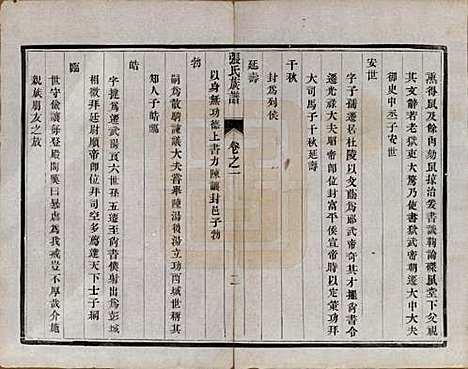 江苏[张姓] 张氏宗谱四卷 — 民国十二年（1913）_二.pdf