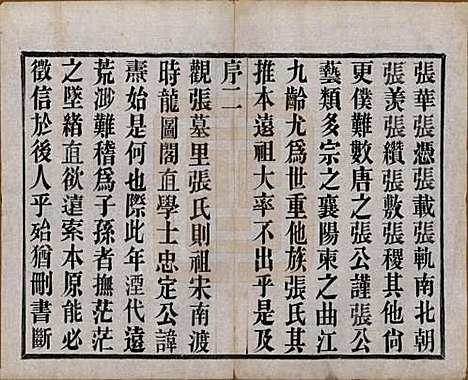 中国[张姓] 张氏宗谱六卷 — 民国十二年（1923）_一.pdf