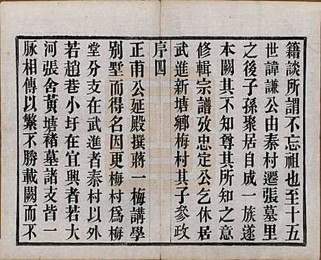 中国[张姓] 张氏宗谱六卷 — 民国十二年（1923）_一.pdf