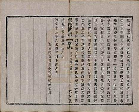 中国[张姓] 张氏世谱十六卷 — 民国十年（1921）_六.pdf