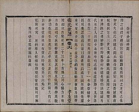 中国[张姓] 张氏世谱十六卷 — 民国十年（1921）_六.pdf