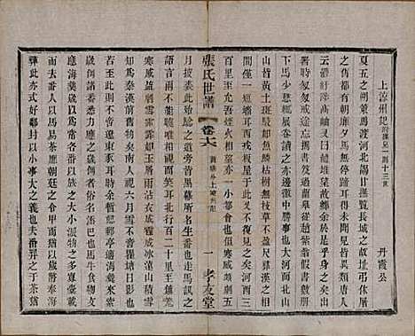 中国[张姓] 张氏世谱十六卷 — 民国十年（1921）_六.pdf