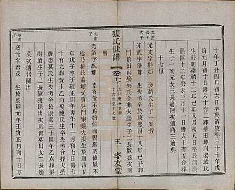 中国[张姓] 张氏世谱十六卷 — 民国十年（1921）_十一.pdf