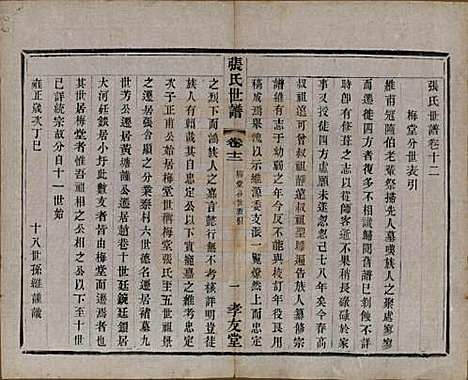 中国[张姓] 张氏世谱十六卷 — 民国十年（1921）_十二.pdf