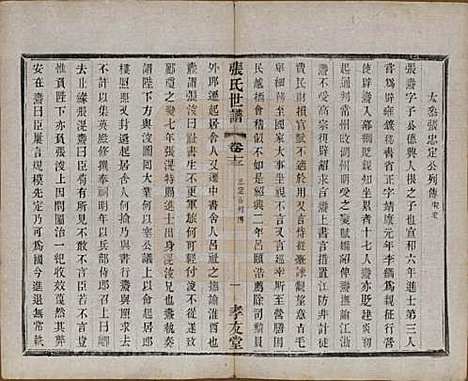 中国[张姓] 张氏世谱十六卷 — 民国十年（1921）_十三.pdf