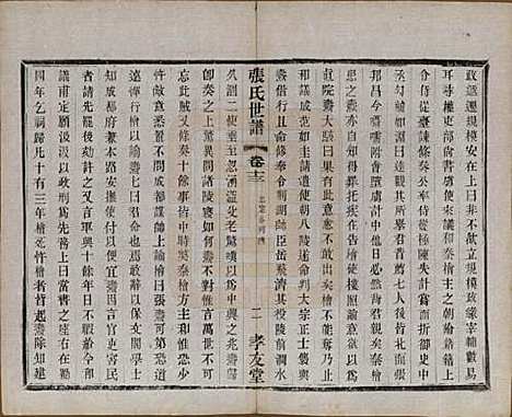 中国[张姓] 张氏世谱十六卷 — 民国十年（1921）_十三.pdf