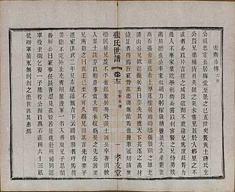 中国[张姓] 张氏世谱十六卷 — 民国十年（1921）_十三.pdf