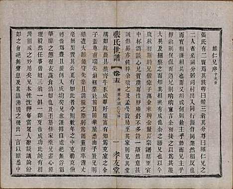 中国[张姓] 张氏世谱十六卷 — 民国十年（1921）_十五.pdf