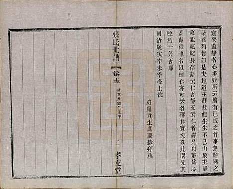 中国[张姓] 张氏世谱十六卷 — 民国十年（1921）_十五.pdf