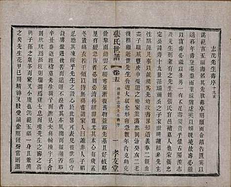 中国[张姓] 张氏世谱十六卷 — 民国十年（1921）_十五.pdf