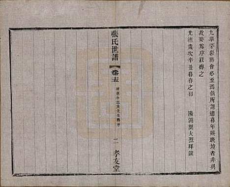 中国[张姓] 张氏世谱十六卷 — 民国十年（1921）_十五.pdf