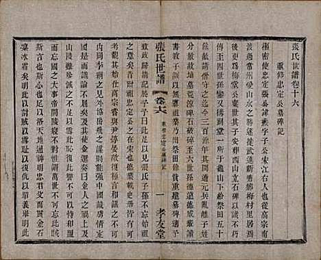 中国[张姓] 张氏世谱十六卷 — 民国十年（1921）_十六.pdf