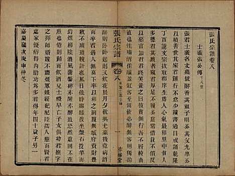 中国[张姓] 张氏宗谱八卷 — 民国十七年（1928）_八.pdf