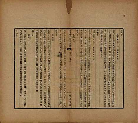 浙江[张姓] 甬上青石张氏家谱四卷 — 民国十四年（1925）_二.pdf