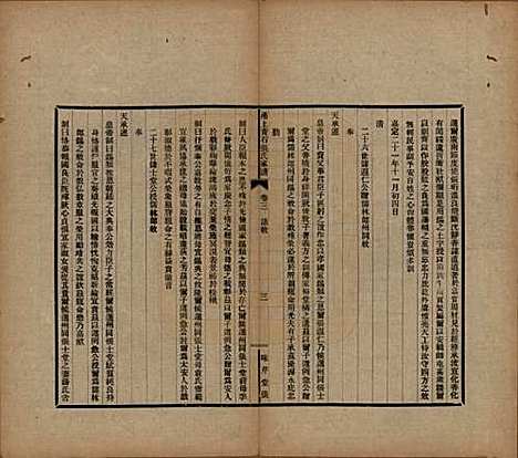 浙江[张姓] 甬上青石张氏家谱四卷 — 民国十四年（1925）_三.pdf