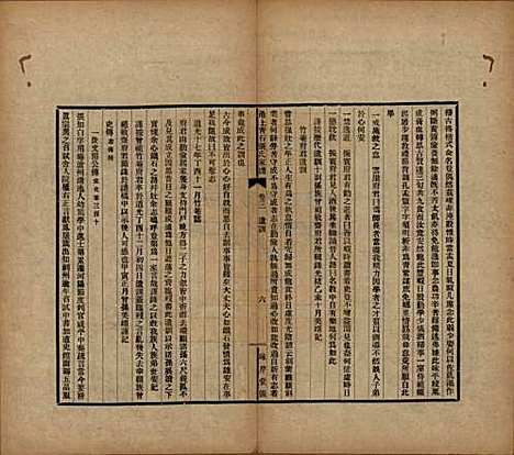 浙江[张姓] 甬上青石张氏家谱四卷 — 民国十四年（1925）_三.pdf