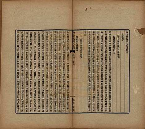 浙江[张姓] 甬上青石张氏家谱四卷 — 民国十四年（1925）_四.pdf