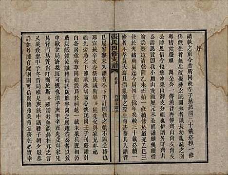 湖南[张姓] 张氏四修族谱 — 民国十五年(1926)_一.pdf