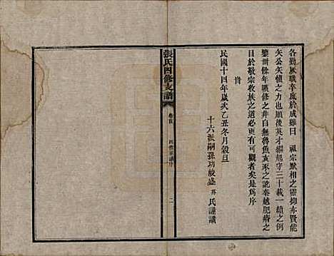 湖南[张姓] 张氏四修族谱 — 民国十五年(1926)_一.pdf