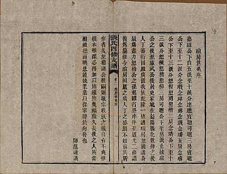 湖南[张姓] 张氏四修族谱 — 民国十五年(1926)_二.pdf