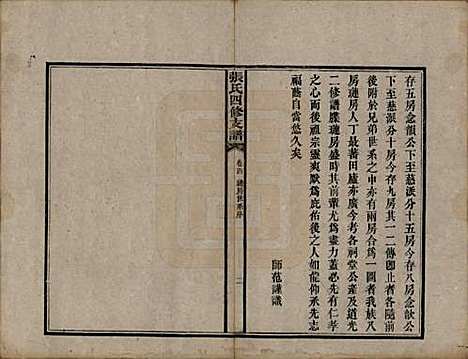 湖南[张姓] 张氏四修族谱 — 民国十五年(1926)_四.pdf