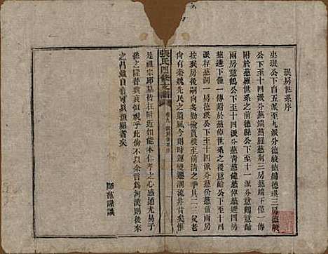 湖南[张姓] 张氏四修族谱 — 民国十五年(1926)_九.pdf