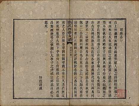 湖南[张姓] 张氏四修族谱 — 民国十五年(1926)_十三.pdf