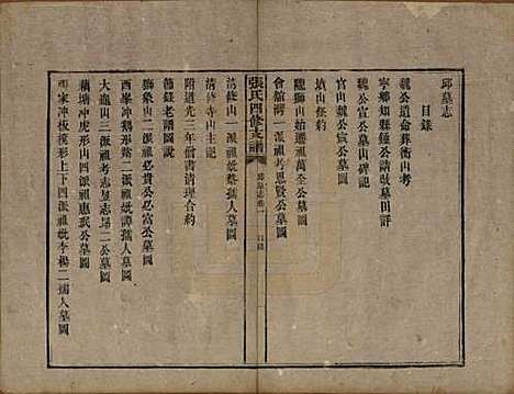 湖南[张姓] 张氏四修族谱 — 民国十五年(1926)_十三.pdf