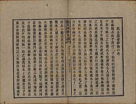 湖南[张姓] 张氏四修族谱 — 民国十五年(1926)_十三.pdf