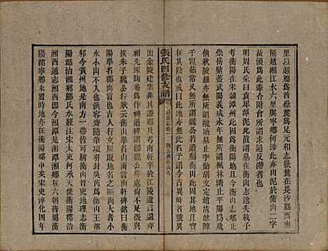 湖南[张姓] 张氏四修族谱 — 民国十五年(1926)_十三.pdf