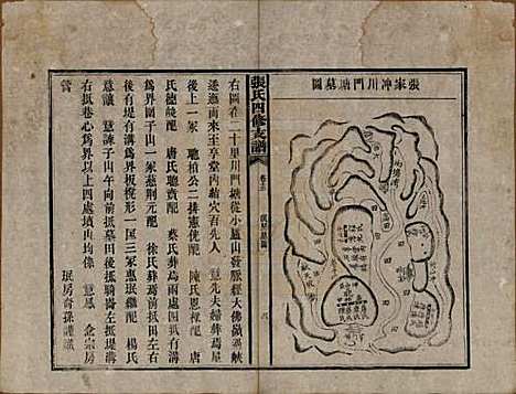 湖南[张姓] 张氏四修族谱 — 民国十五年(1926)_十五.pdf