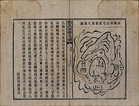 湖南[张姓] 张氏四修族谱 — 民国十五年(1926)_十五.pdf