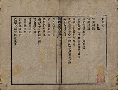 湖南[张姓] 张氏四修族谱 — 民国十五年(1926)_十六.pdf